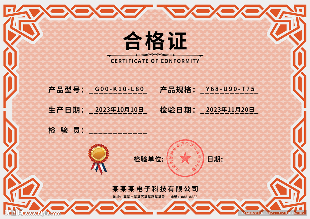 合格证