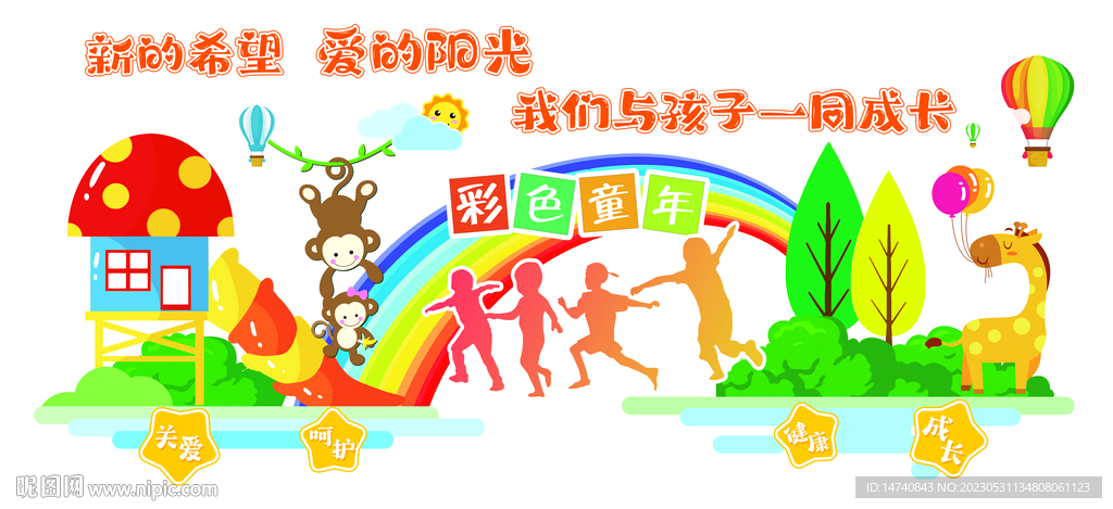 关爱儿童文化墙