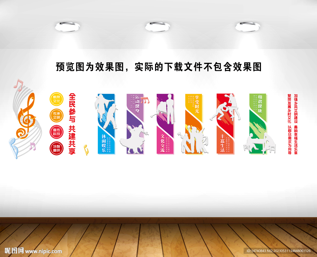 文体活动室文化墙