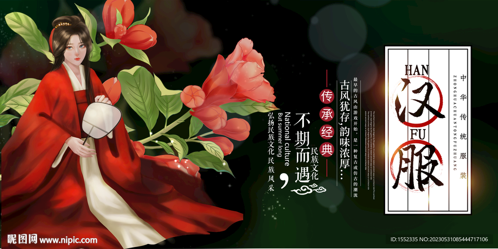 汉服