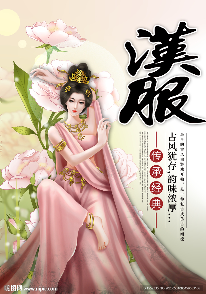 汉服