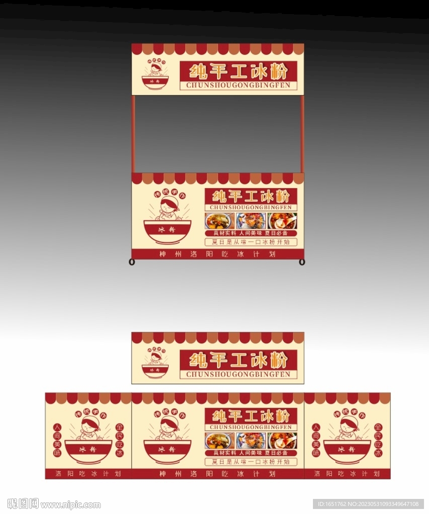 冰粉