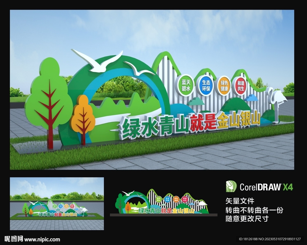 绿水青山就是金山银山雕塑