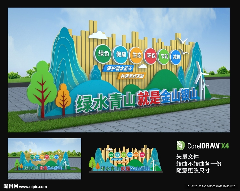 绿水青山就是金山银山雕塑