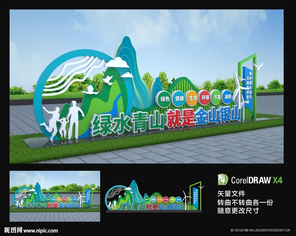 绿水青山就是金山银山雕塑