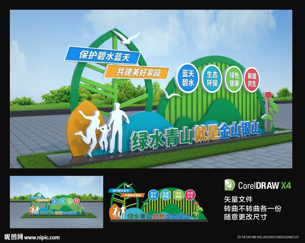 绿水青山雕塑
