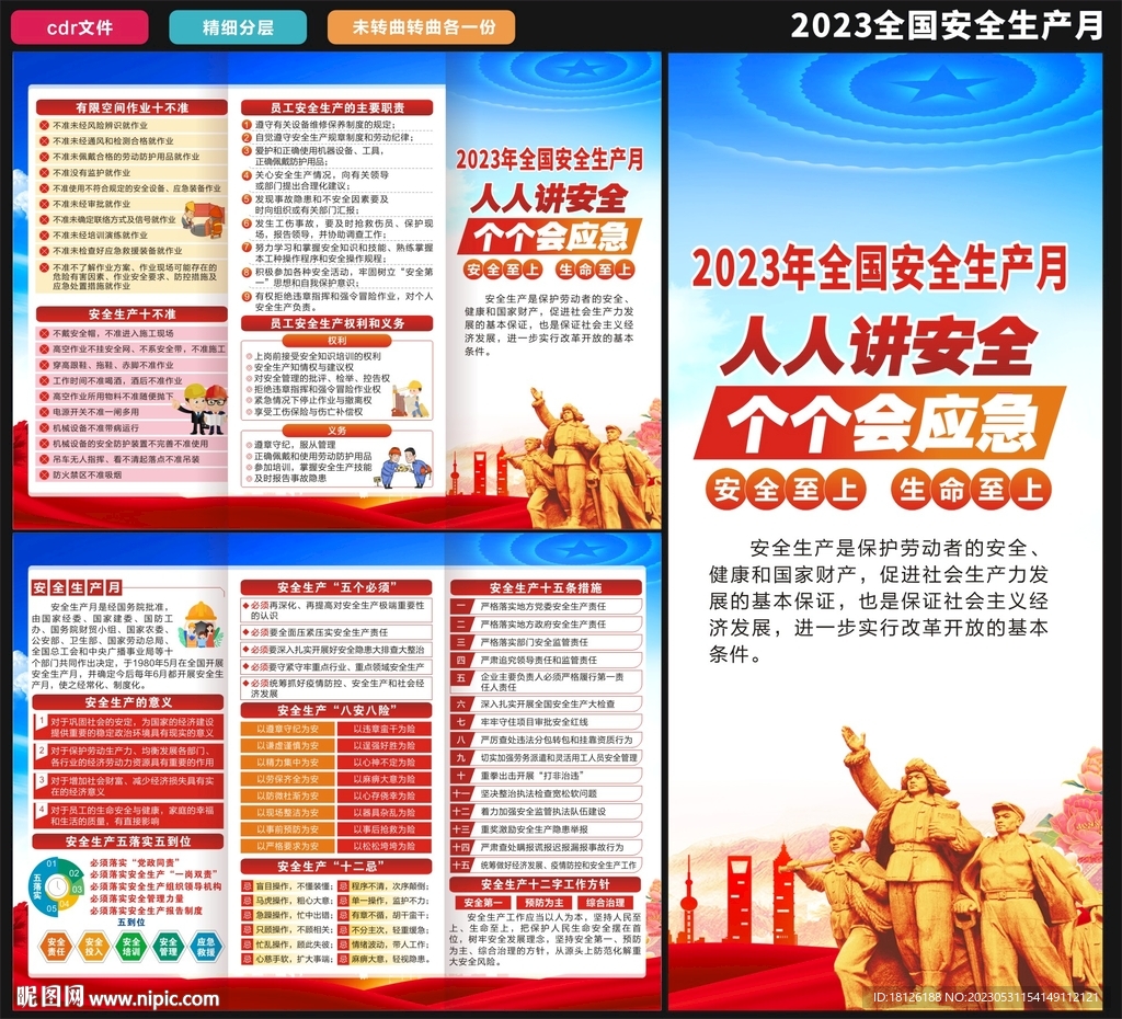 2023安全生产月三折页