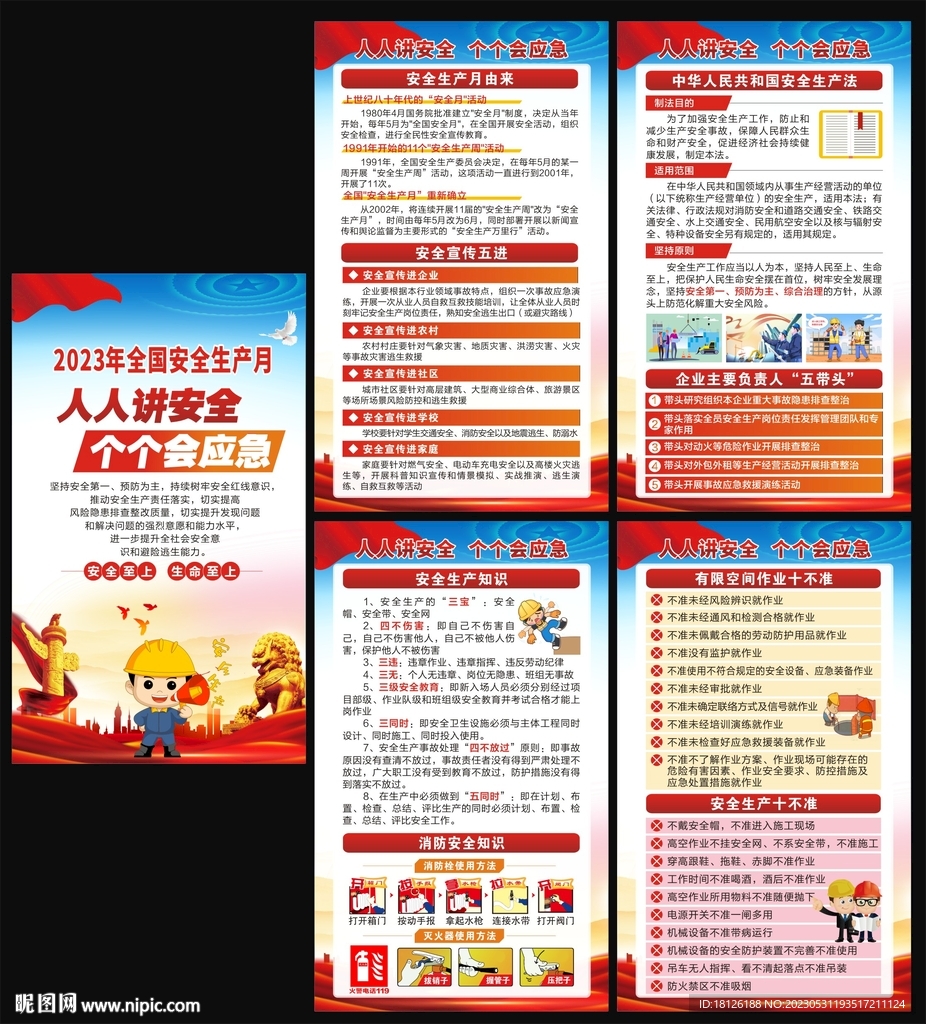 安全生产月海报