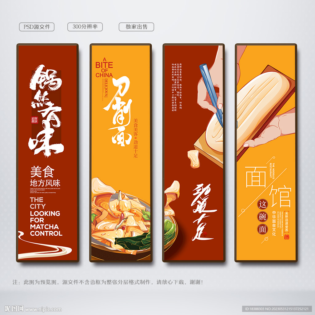 刀削面