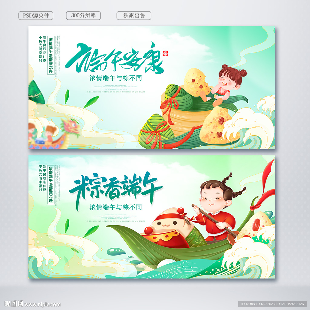 端午佳节