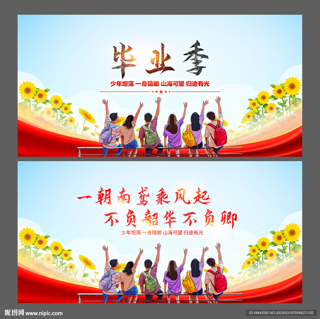 毕业季