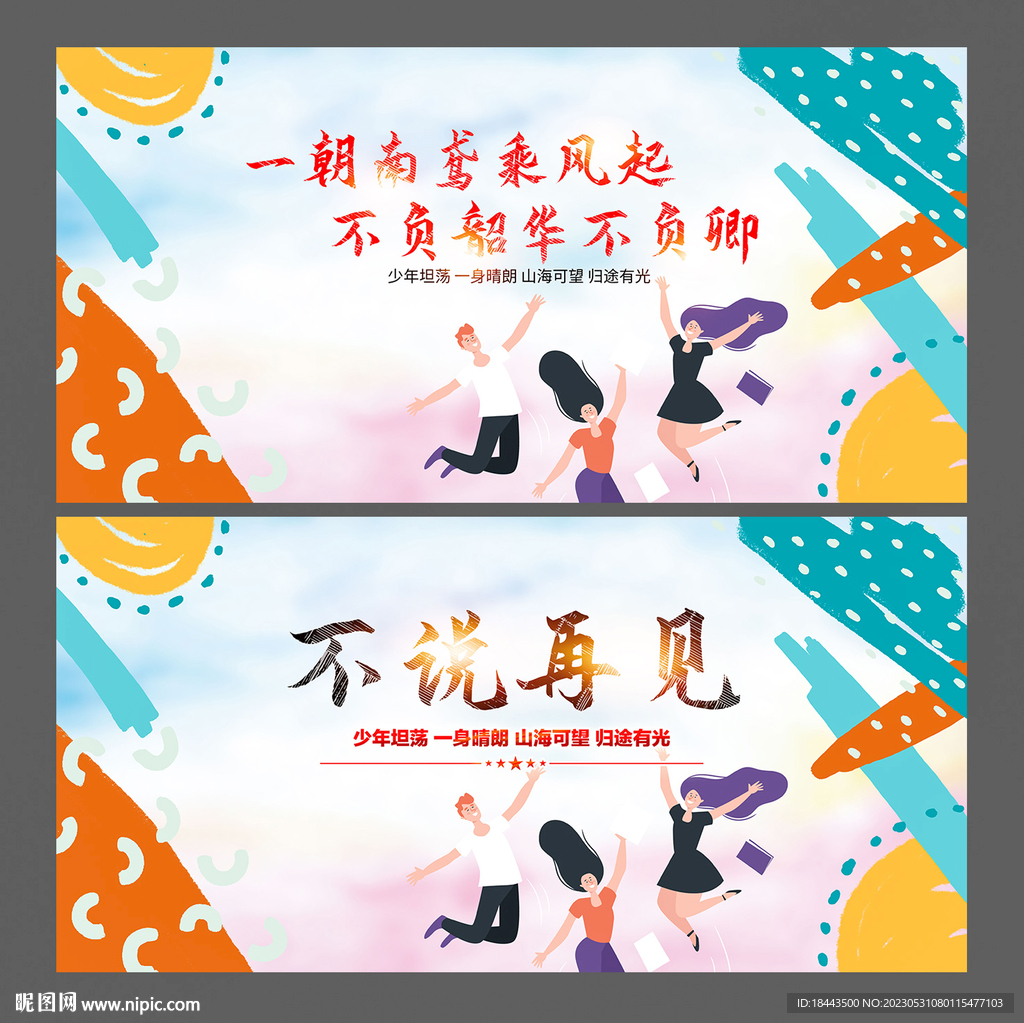 不说再见