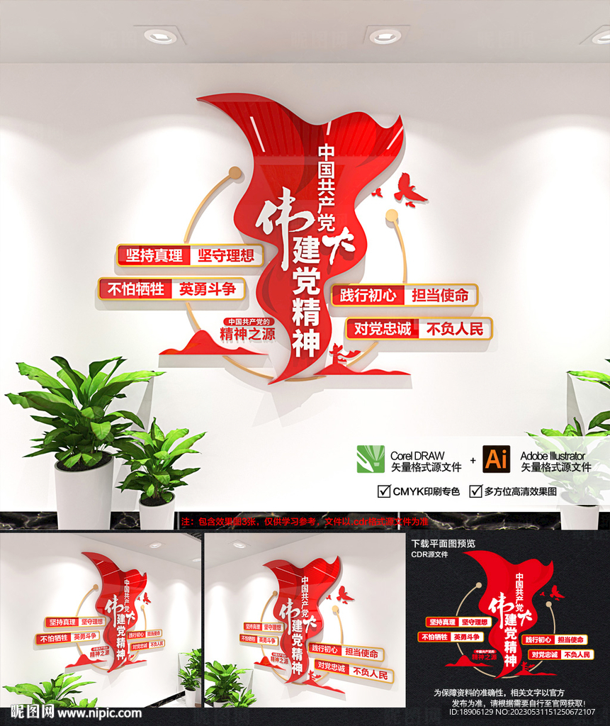 伟大建党精神文化墙