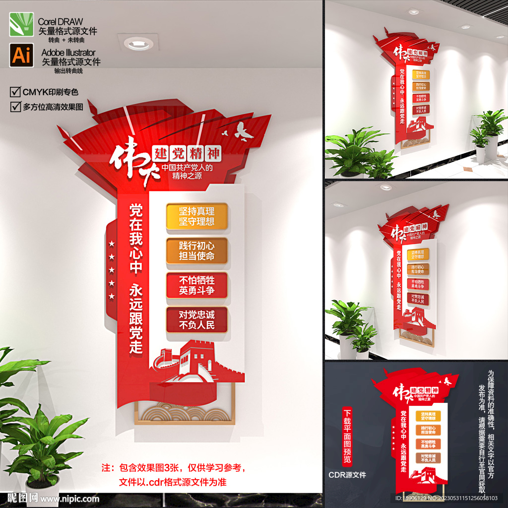 伟大建党精神