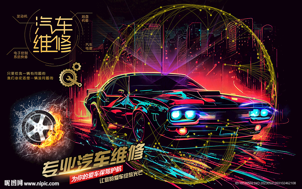 汽车维修