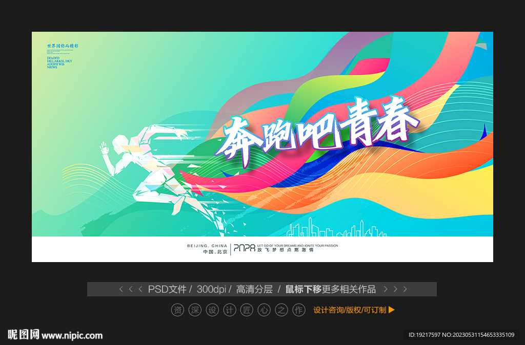 跑步运动会