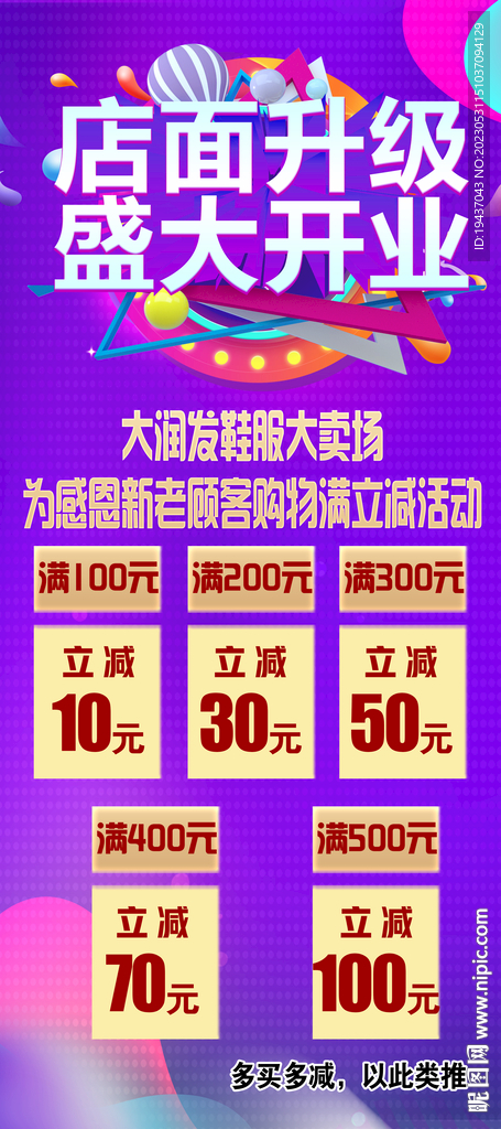 店面升级