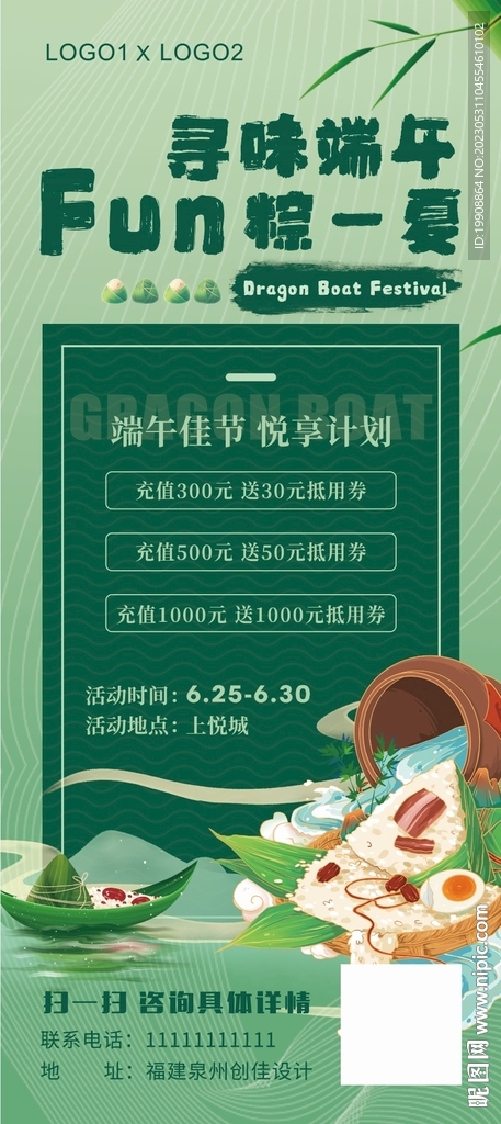 端午节 促销活动海报