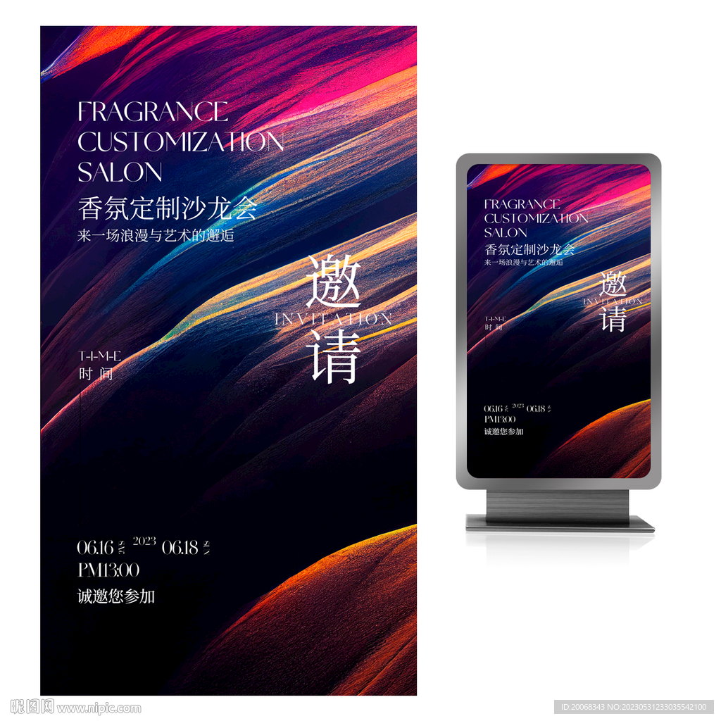 618活动邀请函