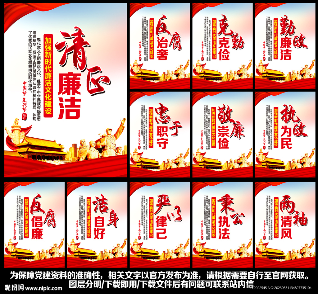 廉政文化