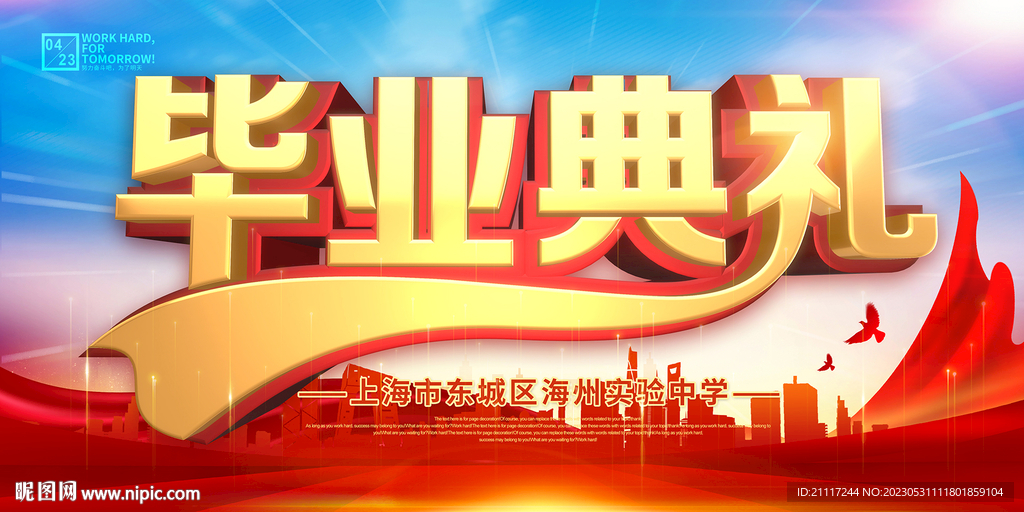 毕业典礼展板