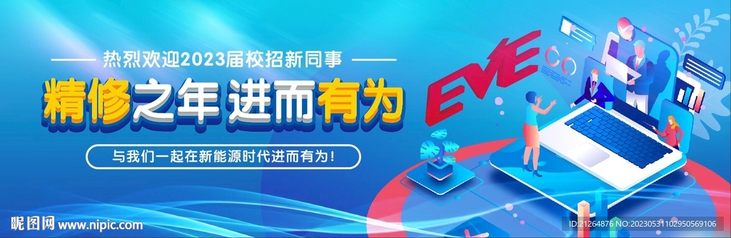 精修之年 进而有为