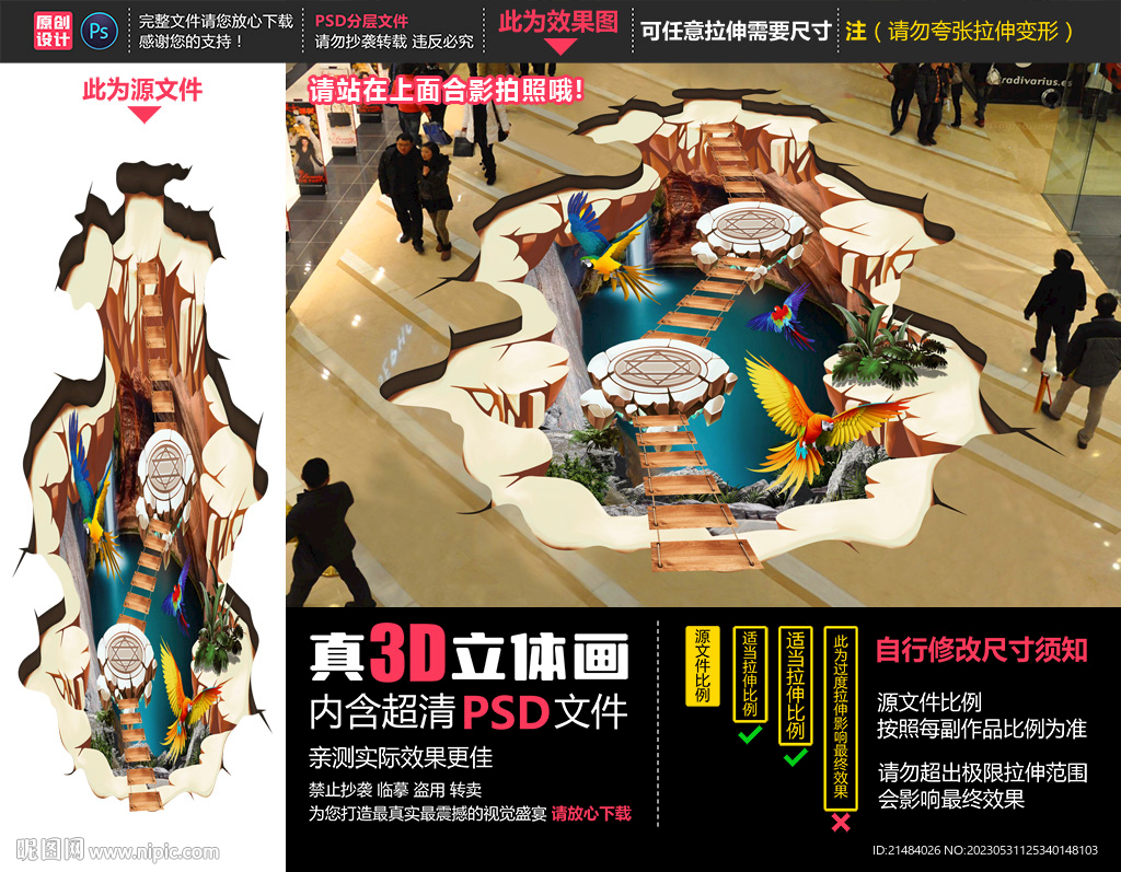 瀑布地面立体画