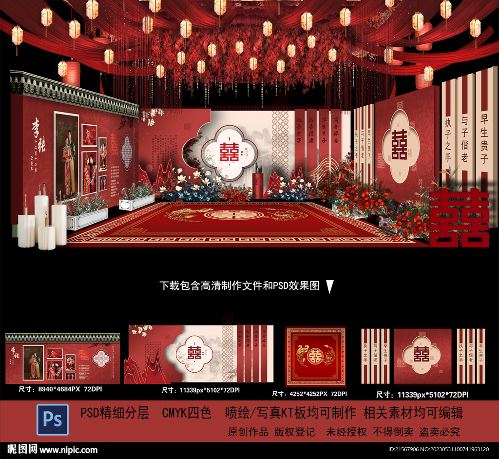 中式婚礼