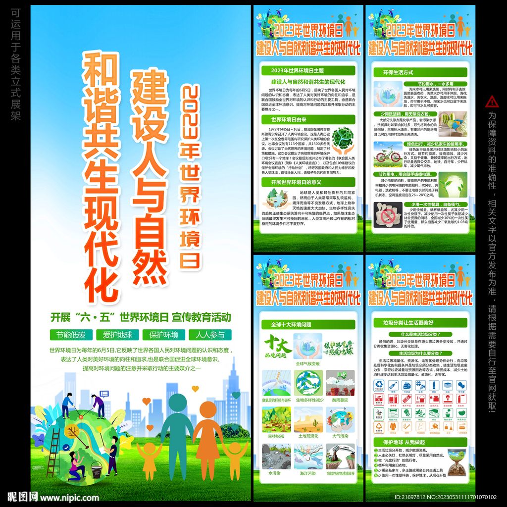 世界环境日展架