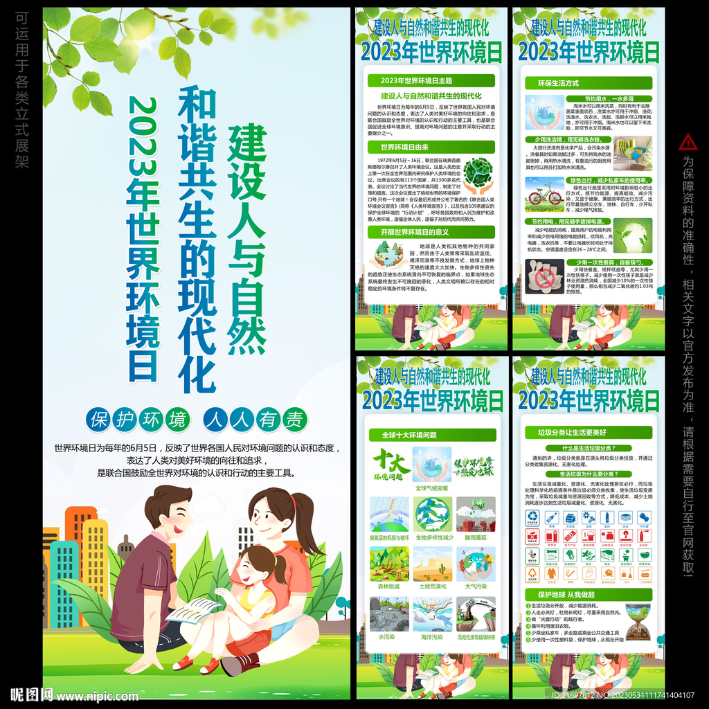 环境日