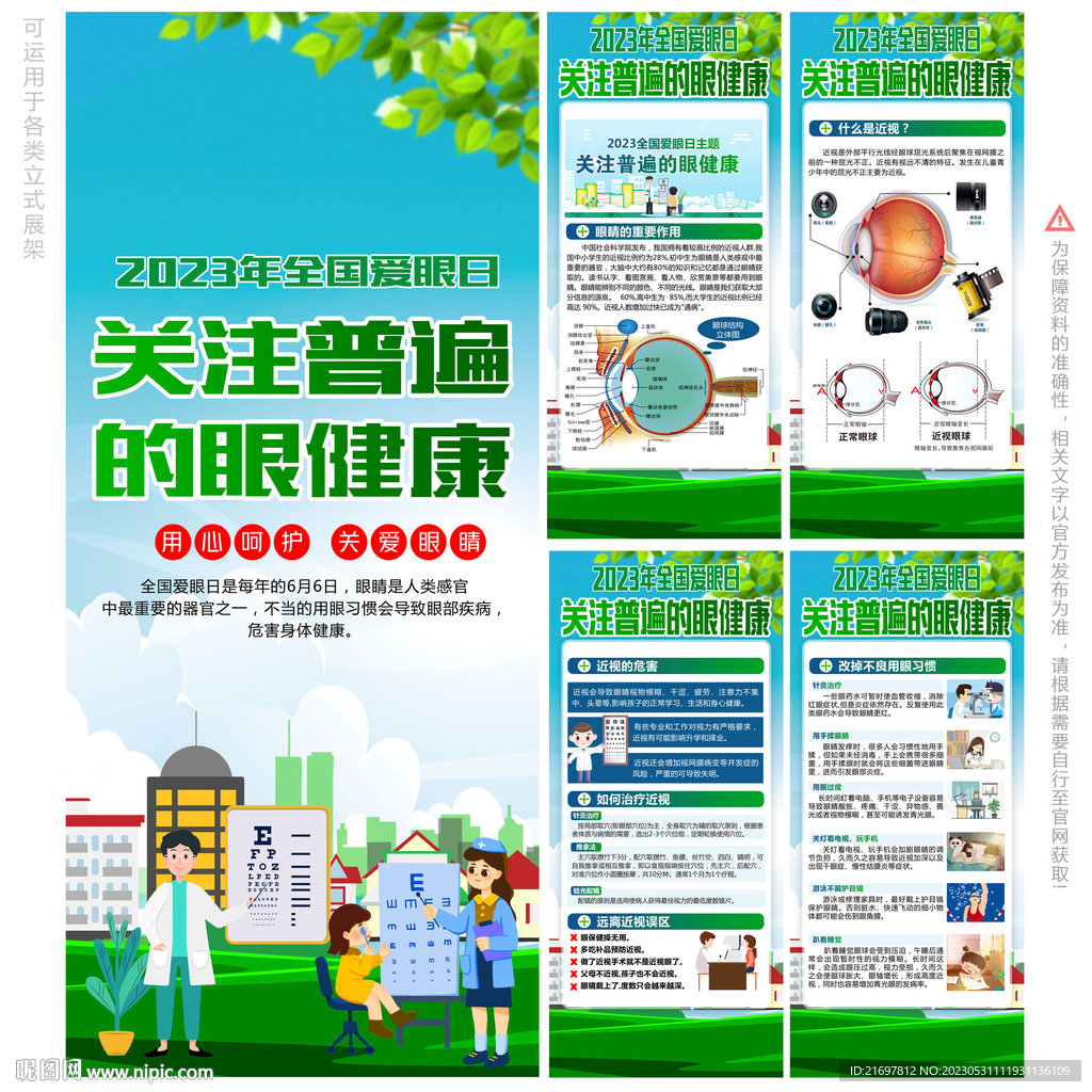 爱眼日展架