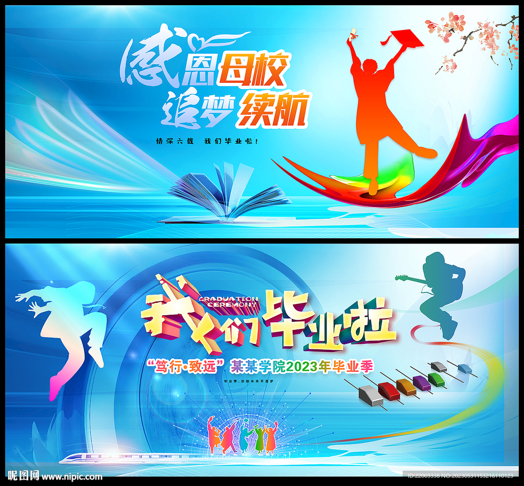 毕业典礼