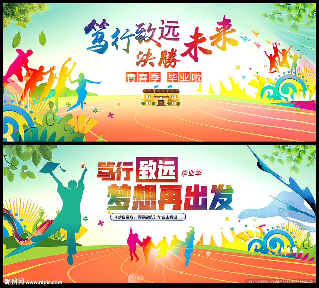 毕业季