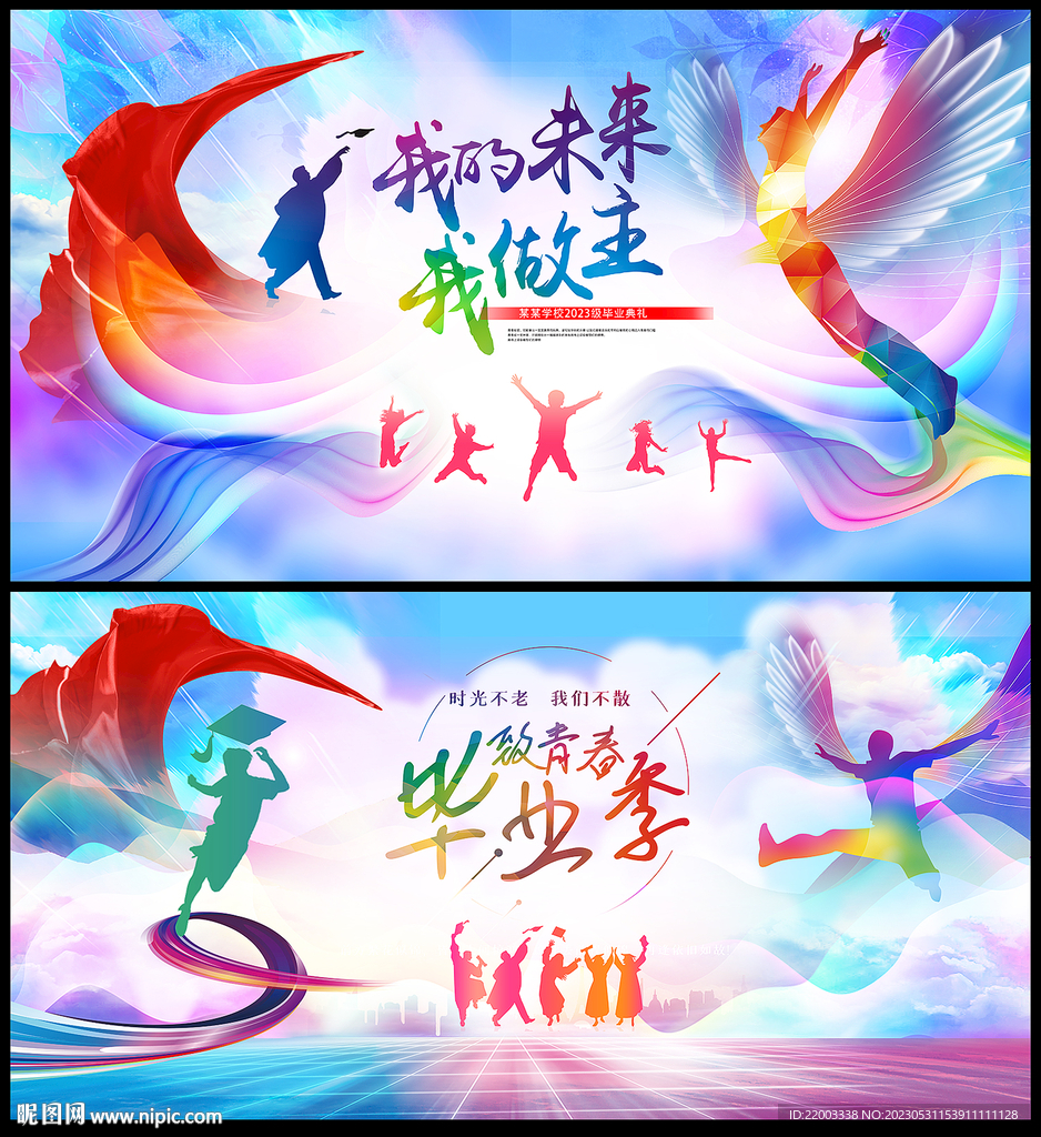 毕业