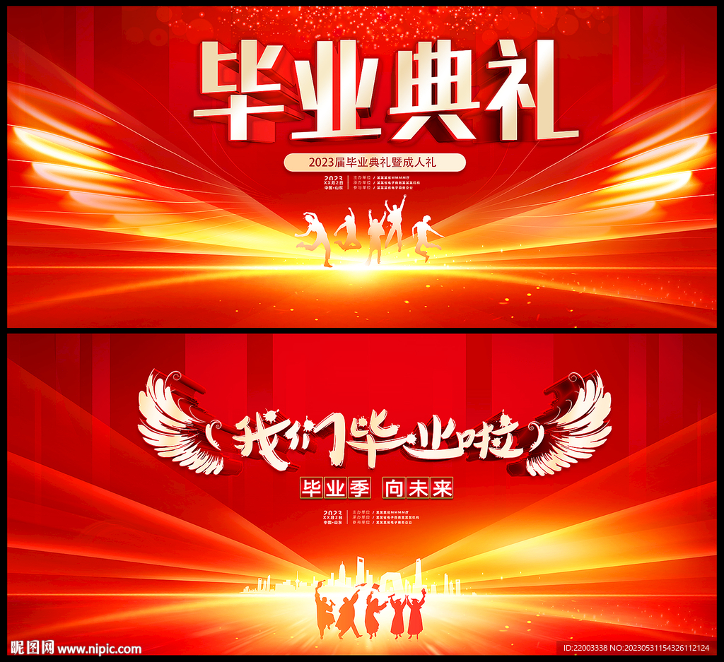毕业典礼
