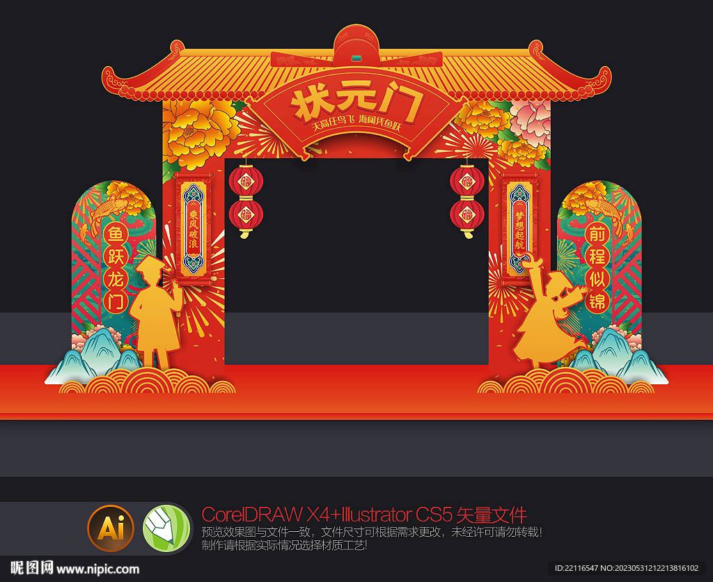 状元门