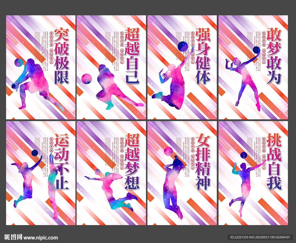 排球海报