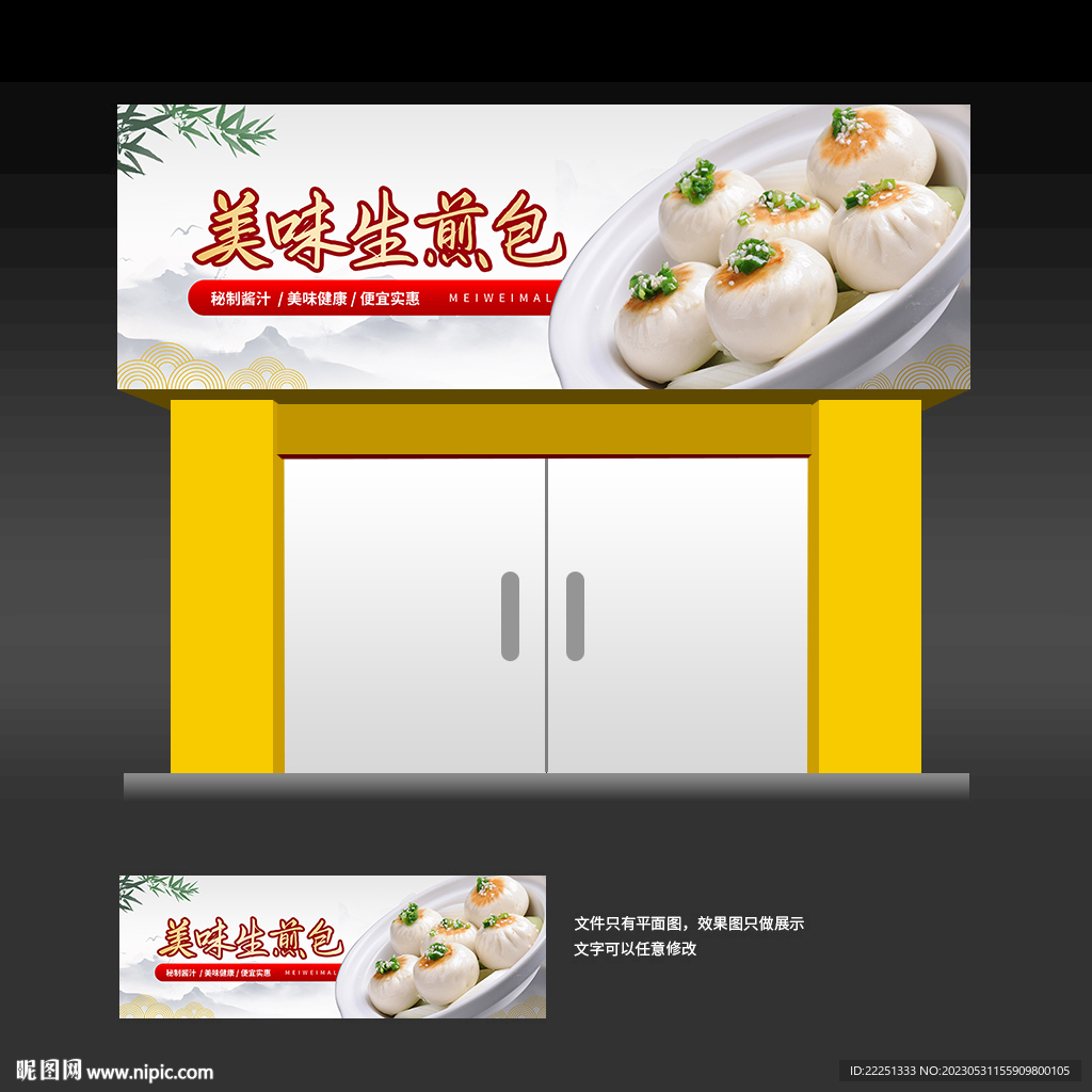生煎包招牌