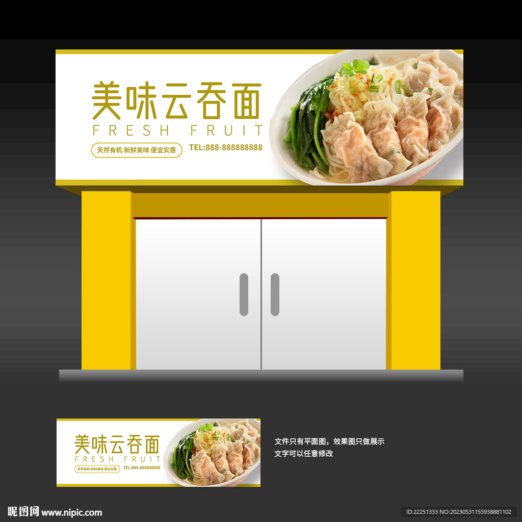 云吞面招牌