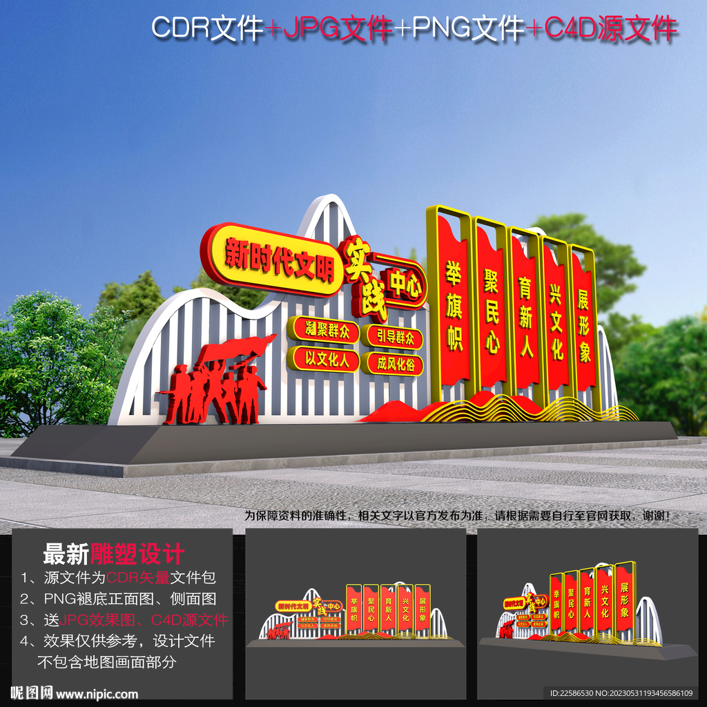 新时代文明实践雕塑