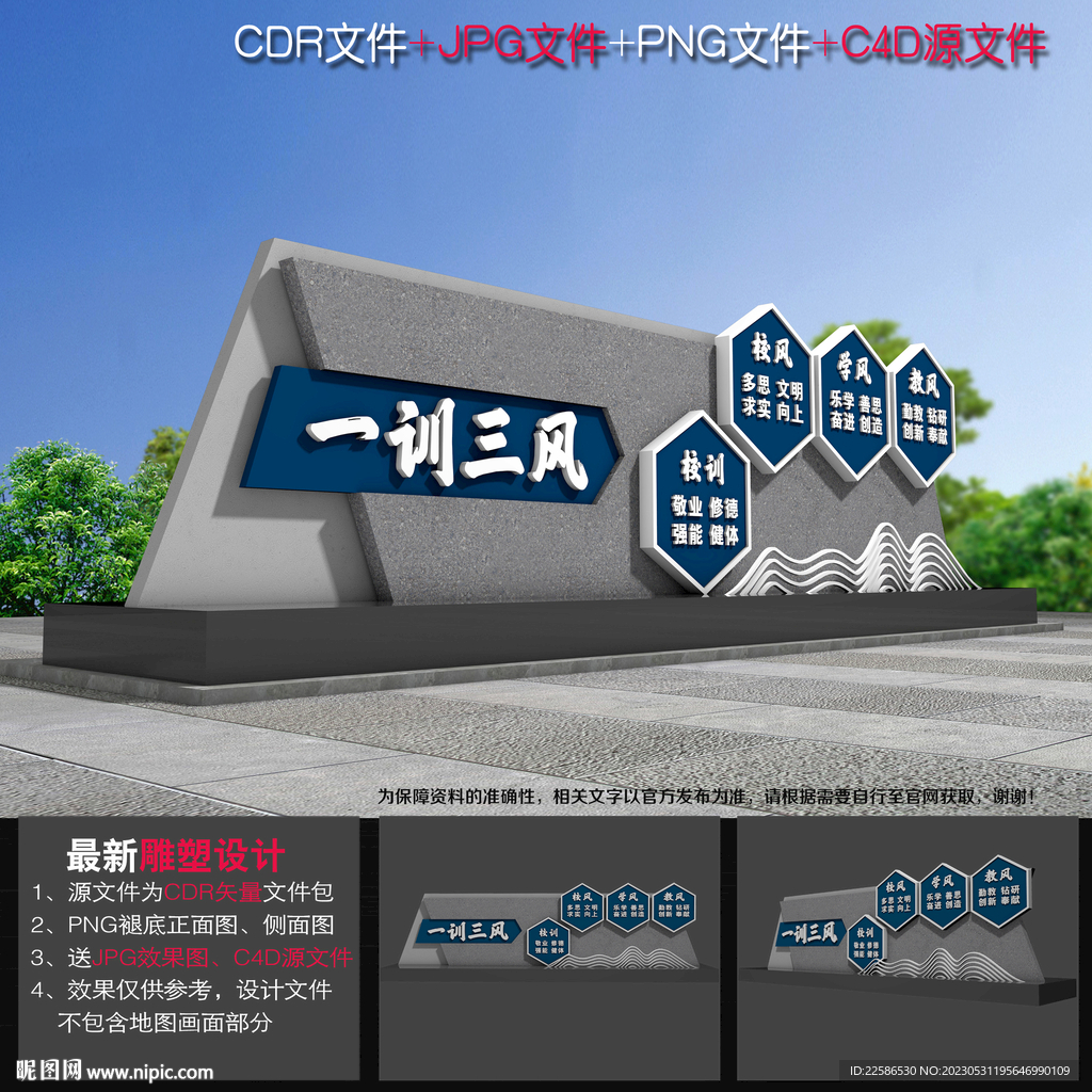 一训三风雕塑