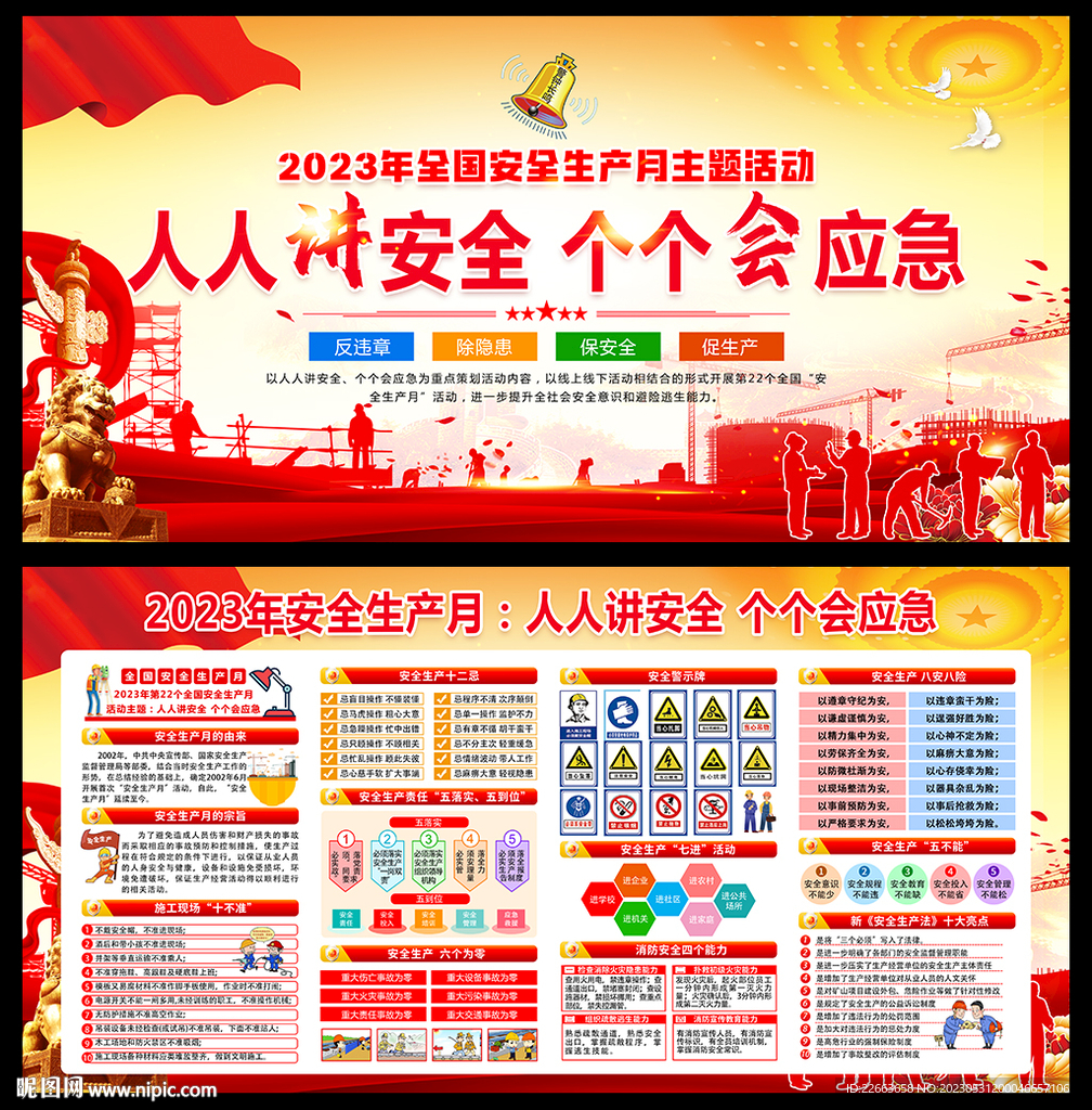 2023安全月