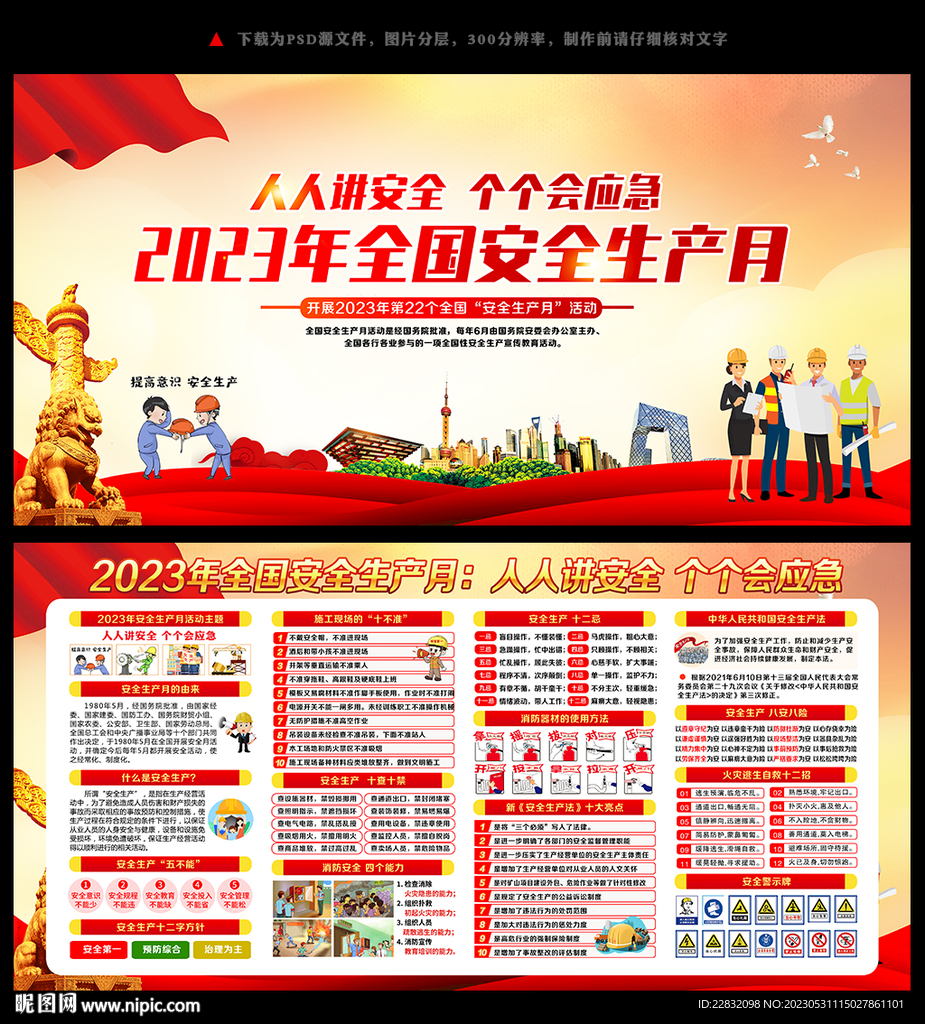 人人讲安全 个个会应急