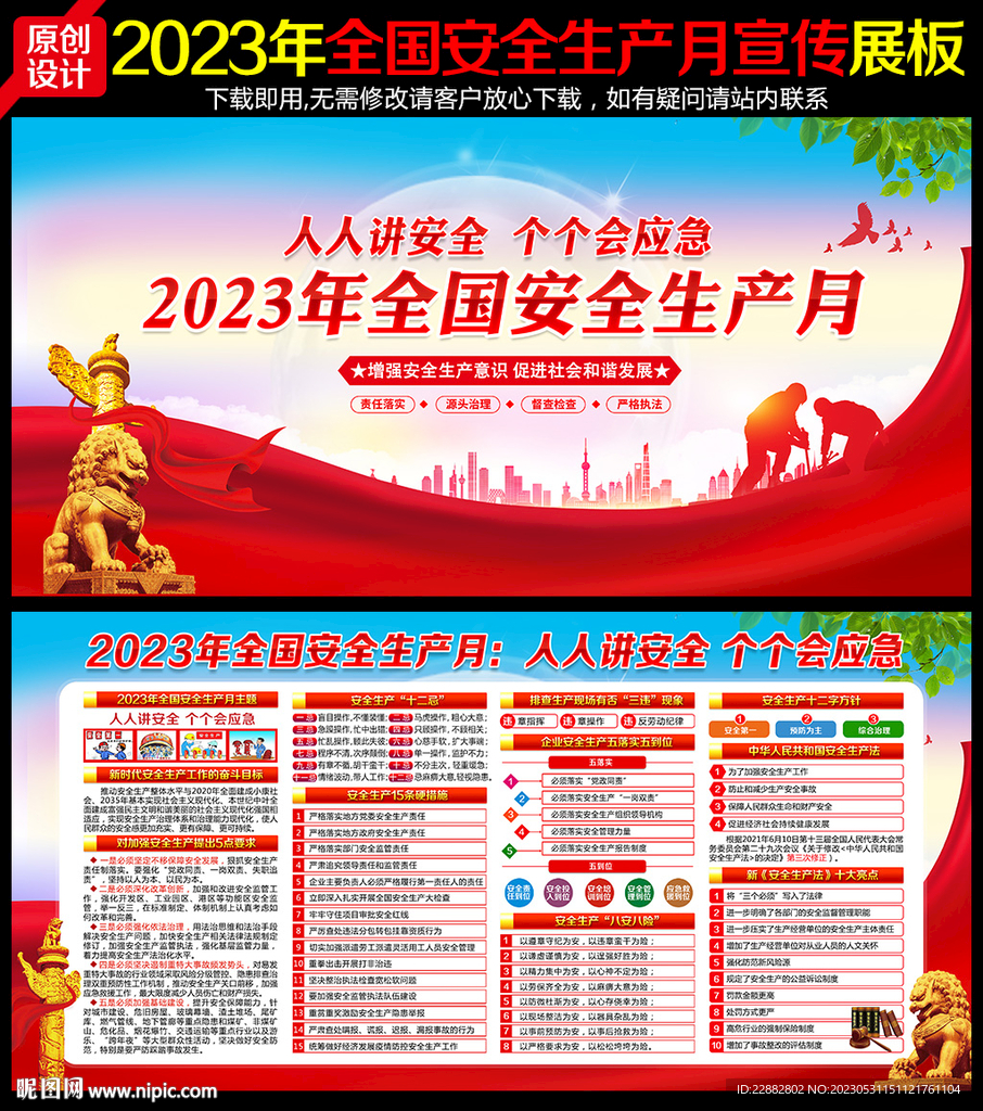 安全生产月