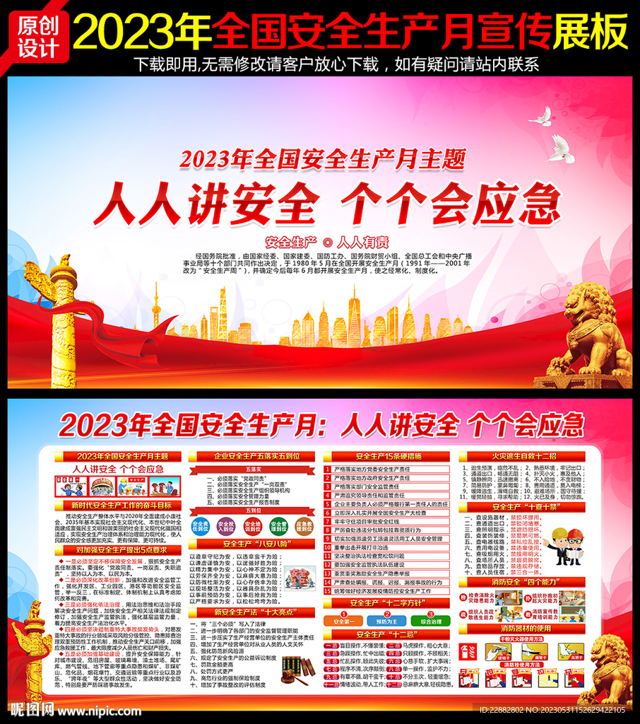 2023年安全生产月