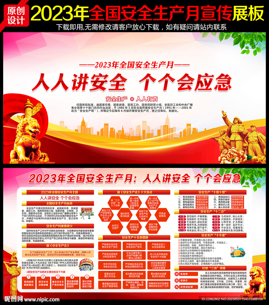 2023年安全月