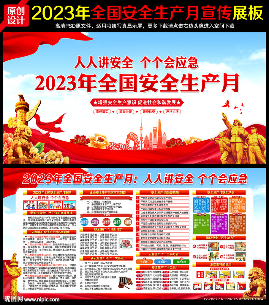 2023安全生产月