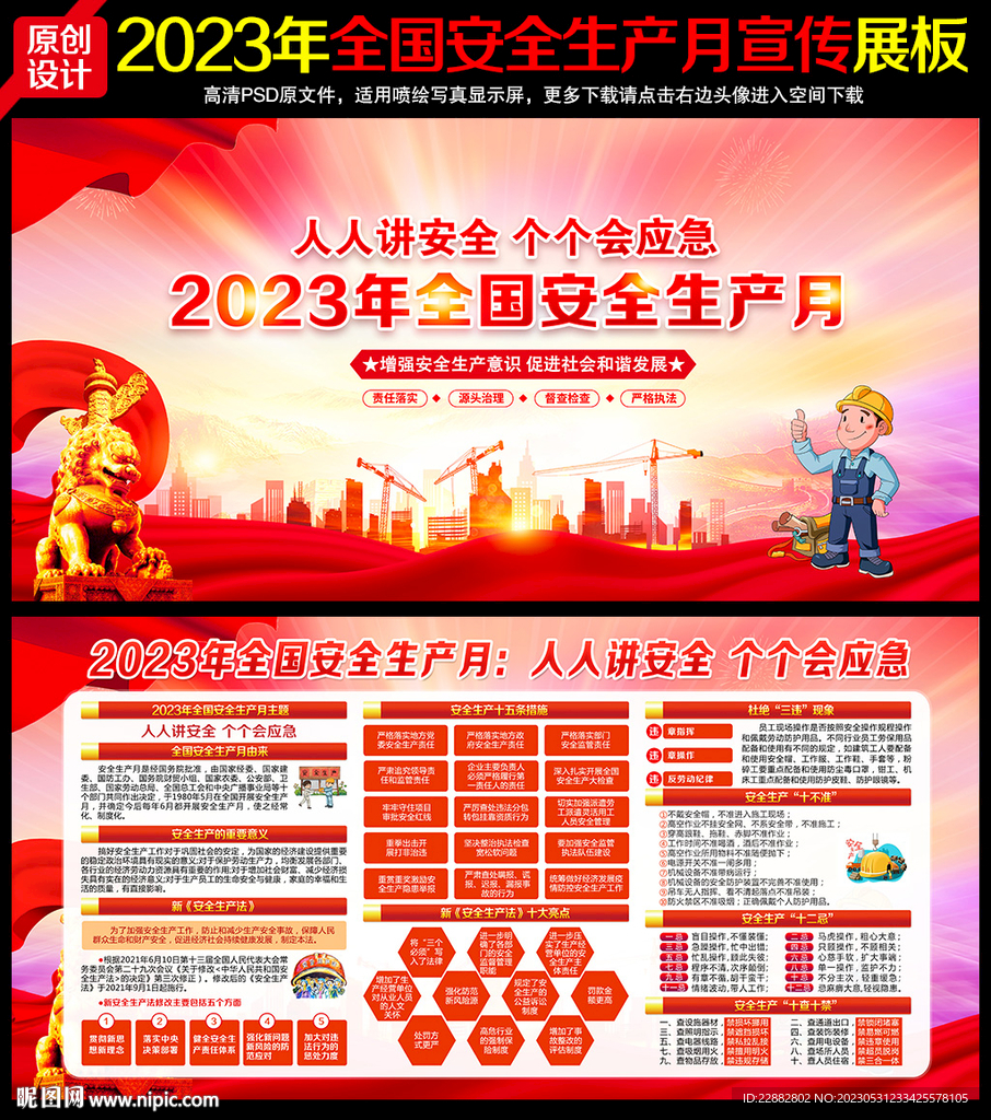 2023年安全生产月