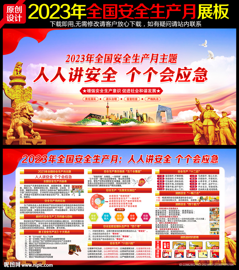 2023年安全月