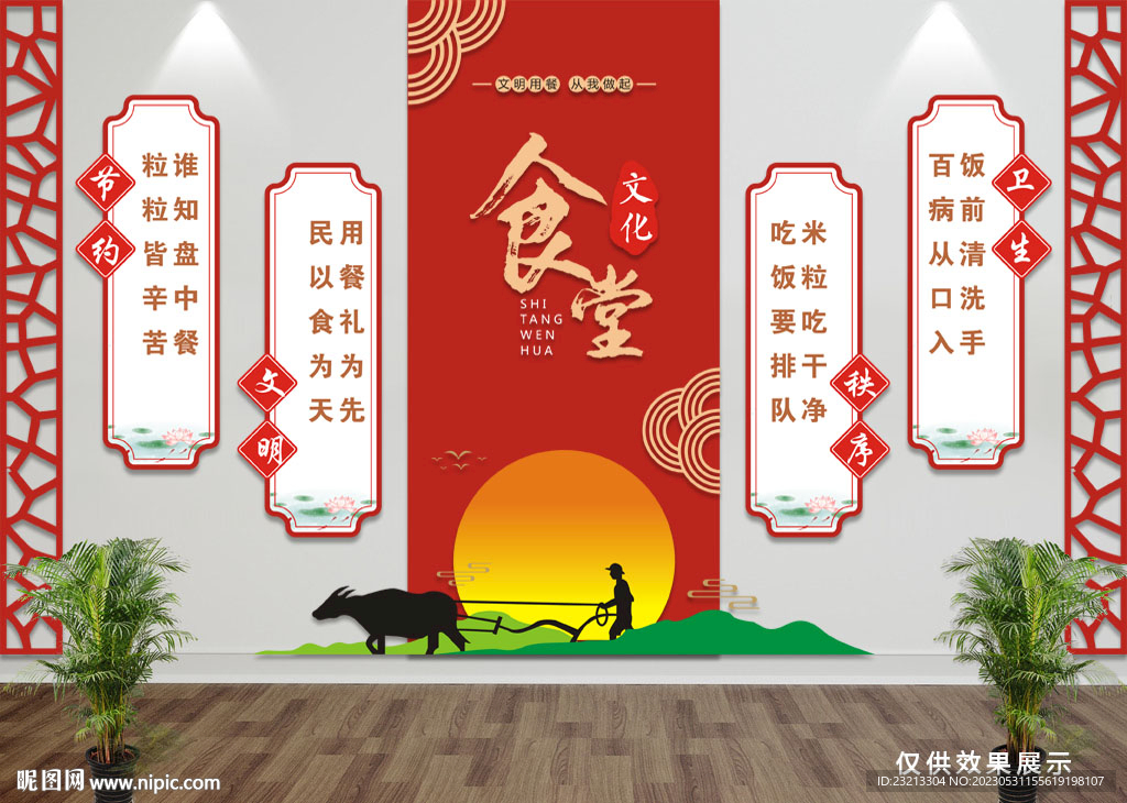 食堂文化墙